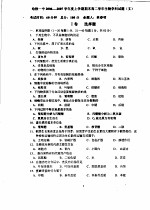 哈铁一中2006-2007<em>学年</em>度上学期期末高二<em>学年</em>生物学科试题  文
