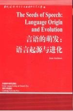 言语的萌发：语言起源与进化  英文版