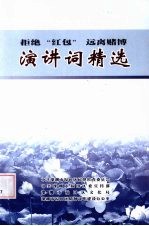 拒绝“红包”  远离赌博演讲词精选