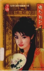 <em>唯心</em>而已
