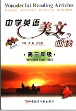中学英语美文诵读  高三年级