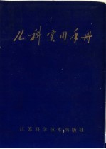 <em>儿科</em>实用<em>手册</em>
