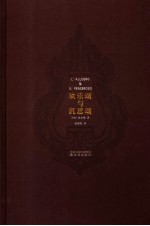 欢乐颂与沉思颂  中<em>英</em>文本