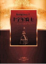 十字军<em>骑士</em>  上