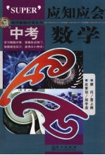 应知应会  中考数学