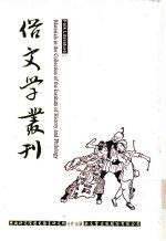 俗文学丛刊  第1辑  86