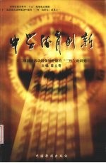 <em>中学</em><em>德育</em>创新：十二项创建活动增强初中<em>德育</em>“三性”<em>的</em>研究