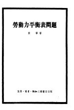 劳动力平衡表问题  编制方法