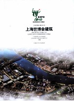 上海<em>世博</em>会建筑