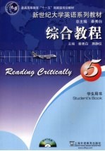<em>综合</em><em>教程</em>  <em>学生</em><em>用书</em>  5