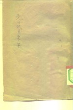 党的政策重要文件汇集  1