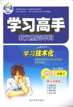 学习高手  地理  必修2