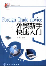 <em>外贸</em>新手快速入门