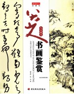 八大山人<em>书画</em>鉴赏  <em>收藏</em>馆