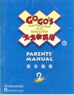 戈戈学英语  2  家长指南