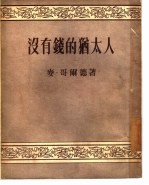 没有钱的<em>犹<em>太人</em></em>