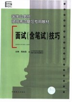 <em>面试</em>  含<em>笔试</em>  技巧