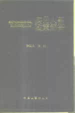实用人事政策解答