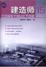 建造师  15