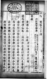 河防一览  全函  第<em>14</em><em>卷</em>