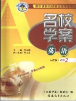 英语  <em>人教</em><em>版</em>  <em>必修</em>二