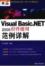 <em>Visual</em> <em>Basic</em>.<em>NET</em> 2008控件使用范例详解