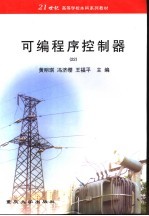 <em>可编</em><em>程序</em><em>控<em>制器</em></em>