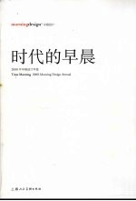 时代的早晨  2008年早晨设计年鉴