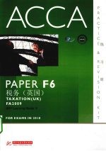 ACCA考试用书  F6  税务  <em>英国</em>  练习册  <em>英文</em>版