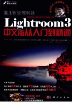 RAW处理利器  Lightroom <em>3</em>中文版从入门到精通