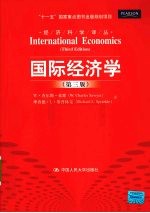 国际<em>经济</em>学  原书第3版
