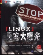 <em>Linux</em>黑客大曝光 <em>Linux</em>安全机密<em>与</em>解决方案