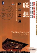 联想成功<em>之</em>道