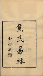龙溪精舍丛书  83