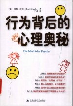 行为背后<em>的</em>心理<em>奥秘</em>