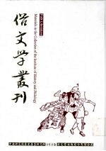 俗文学丛刊  第2辑  112