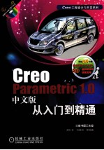 Creo Parametric <em>1</em>·0中文版钣金设计从入门到精通