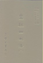 三编  17  皇祖四大法  1-3