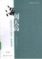 海阔天空：中国经济法  学  的过去、现在和未来