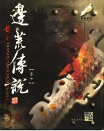 边荒<em>传说</em>  第7卷