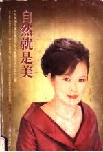 自然就是美  <em>蔡</em>燕萍谈创业与经营