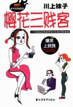 樱花三贱客 袜子的四格漫画 一个叫馒头的华裔MM在<em>日</em>本做白领的故事
