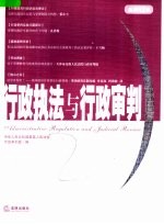 行政执法与行政审判  2004年  第四集  总第十二集