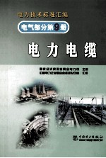 电气<em>部分</em><em>第</em><em>9</em>册