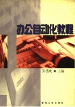 办公自动化<em>教程</em>
