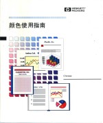 颜色<em>使用</em>指南