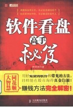 软件看盘<em>高手</em><em>秘笈</em>