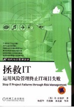 拯救<em>IT</em> 运用风险管理终止<em>IT</em>项目失败