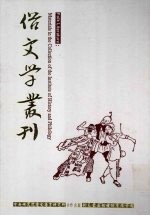 俗文学丛刊  第3辑  282