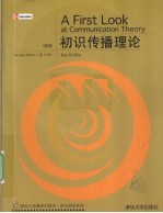 初识传播理论  原书第7<em>版</em>  英文<em>版</em>